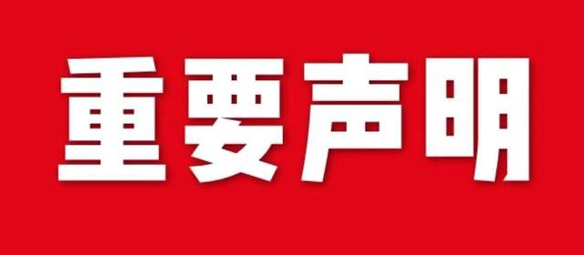 【聲明】關(guān)于本公司商標(biāo)、及專利使用權(quán)的說(shuō)明！